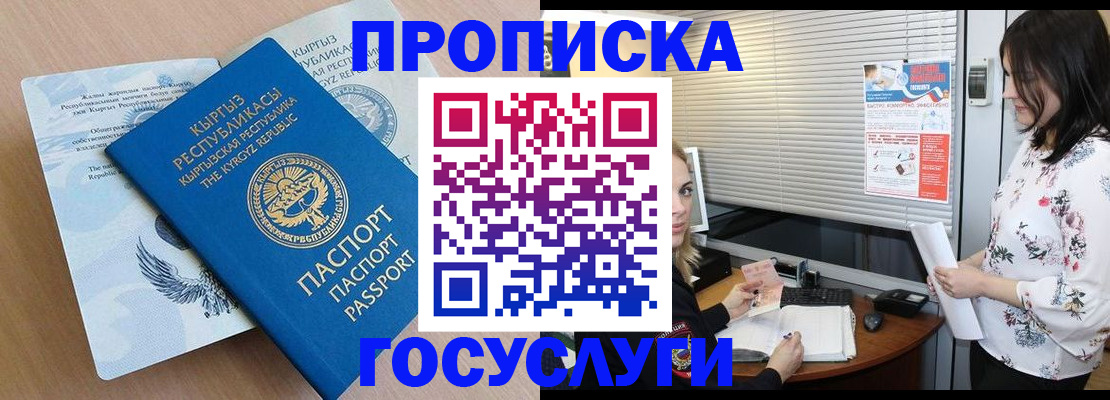 прописка законно в Сураже