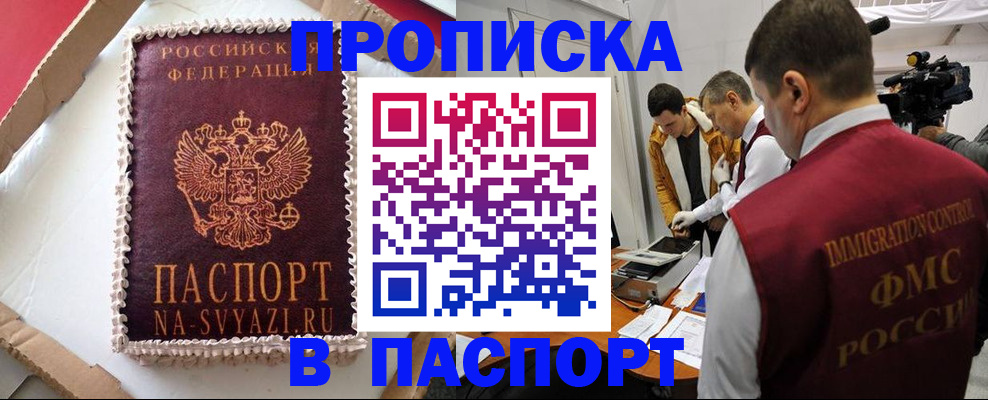 прописка в квартире в Сураже