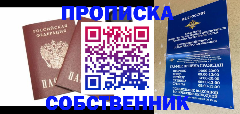 временная регистрация для школы в Сураже