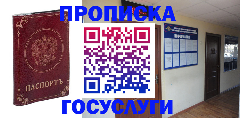 временная регистрация для школы в Сураже