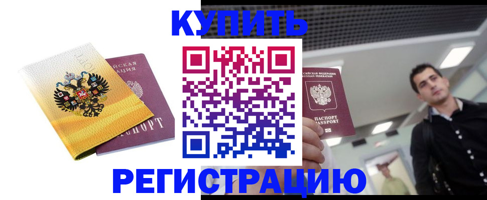 временная регистрация купить в Сураже
